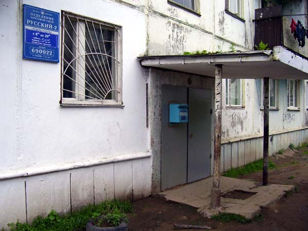 ФАСАД, отделение почтовой связи 690922, Приморский край, Владивосток
