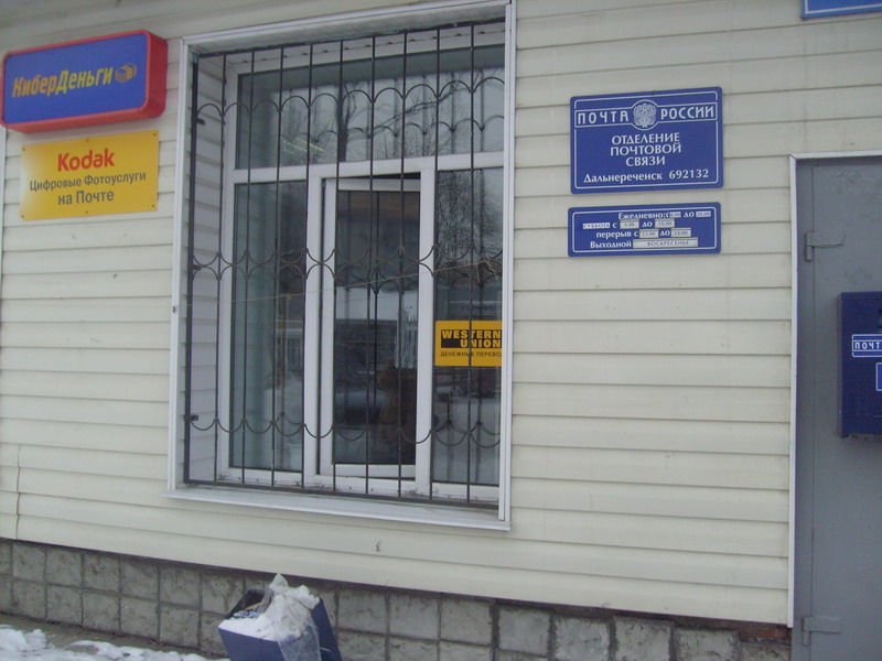 ВХОД, отделение почтовой связи 692132, Приморский край, Дальнереченск