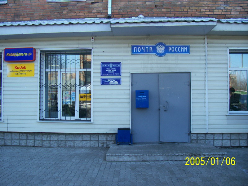 ФАСАД, отделение почтовой связи 692132, Приморский край, Дальнереченск