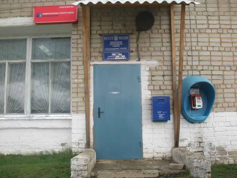 ФАСАД, отделение почтовой связи 692201, Приморский край, Спасский р-он, Александровка