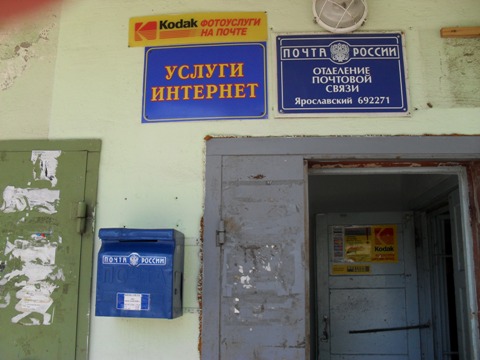 ВХОД, отделение почтовой связи 692271, Приморский край, Хорольский р-он
