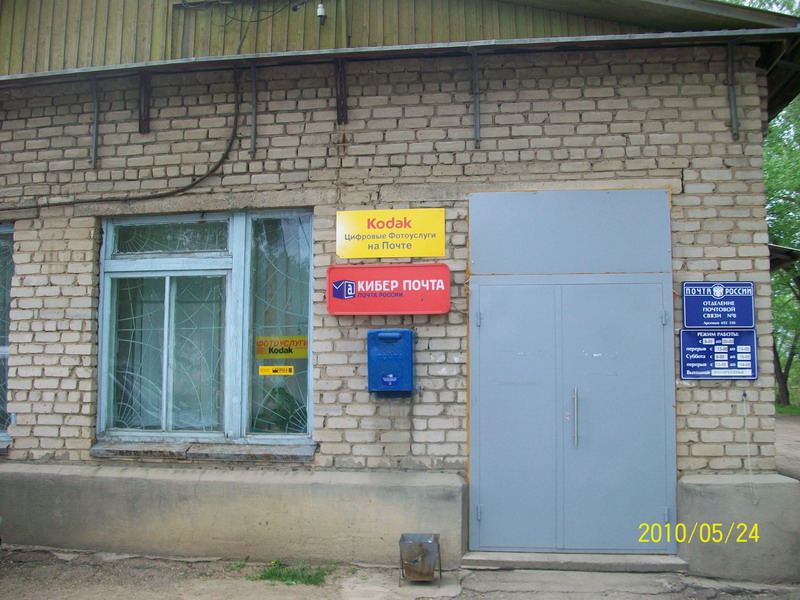 ВХОД, отделение почтовой связи 692338, Приморский край, Арсеньев