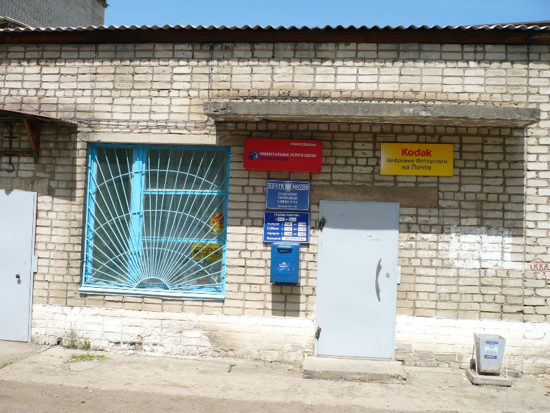 ФАСАД, отделение почтовой связи 692343, Приморский край, Арсеньев