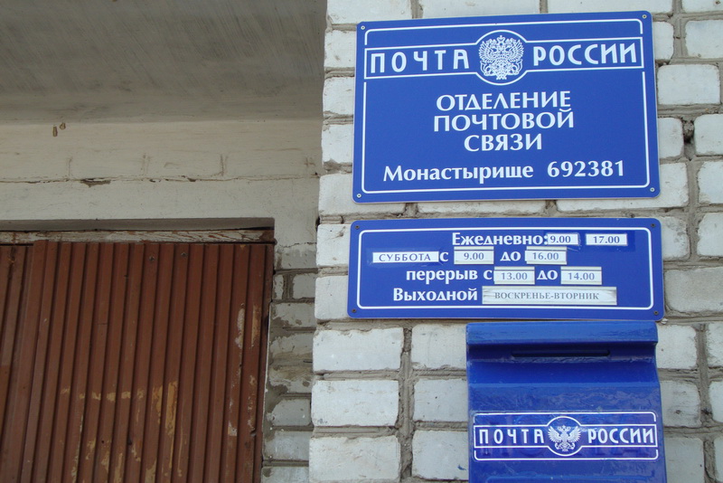 ВХОД, отделение почтовой связи 692381, Приморский край, Черниговский р-он