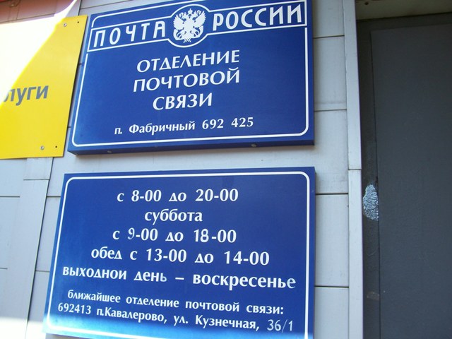 ВХОД, отделение почтовой связи 692425, Приморский край, Кавалеровский р-он, Фабричный