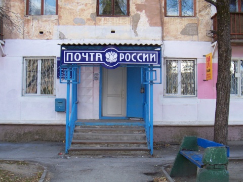 ВХОД, отделение почтовой связи 692441, Приморский край, Дальнегорск