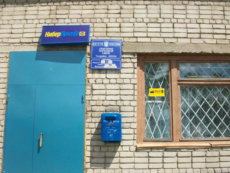 ВХОД, отделение почтовой связи 692524, Приморский край, Уссурийск