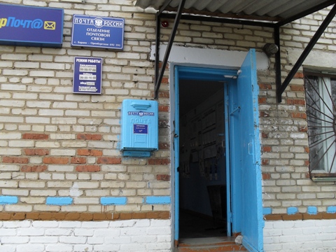 ФАСАД, отделение почтовой связи 692593, Приморский край, Пограничный р-он, Барано-Оренбургское