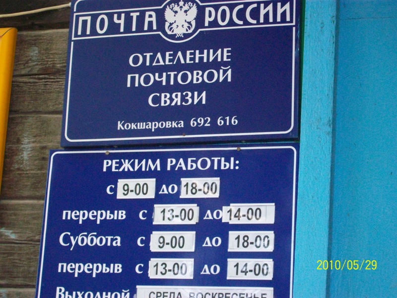 Почта казань режим работы. Перерыв на почте. Почта России перерыв. Почта России обед. Почта перерыв на обед.