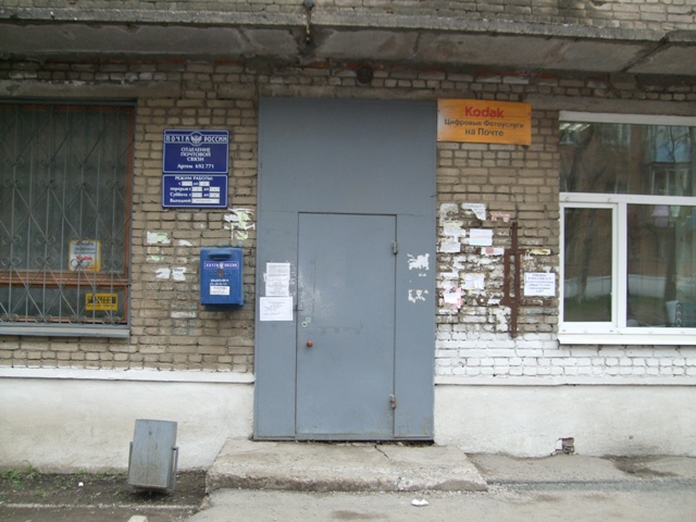 ФАСАД, отделение почтовой связи 692771, Приморский край, Артем