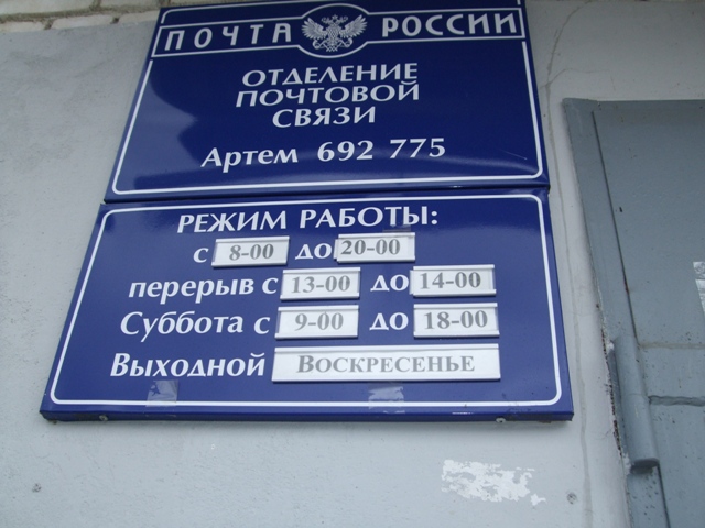 ВХОД, отделение почтовой связи 692775, Приморский край, Артем