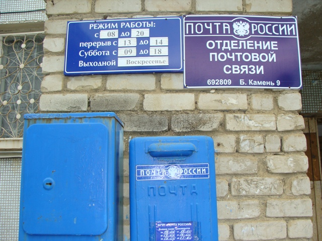 ВХОД, отделение почтовой связи 692809, Приморский край, Большой Камень