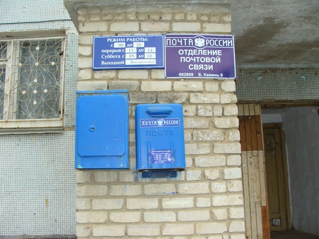 ФАСАД, отделение почтовой связи 692809, Приморский край, Большой Камень