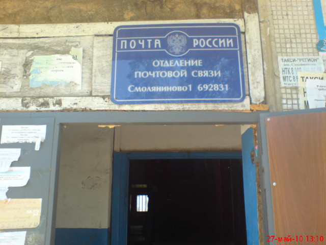 ВХОД, отделение почтовой связи 692831, Приморский край, Шкотовский р-он