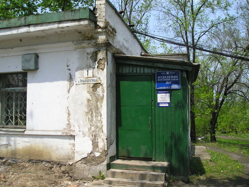 ФАСАД, отделение почтовой связи 692861, Приморский край, Партизанск