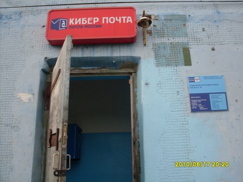 ВХОД, отделение почтовой связи 692902, Приморский край, Находка
