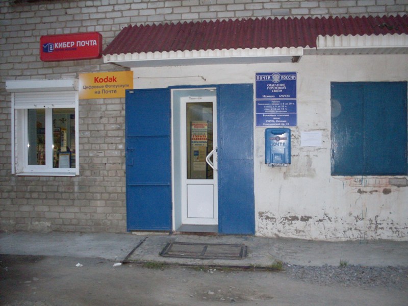 ФАСАД, отделение почтовой связи 692924, Приморский край, Находка