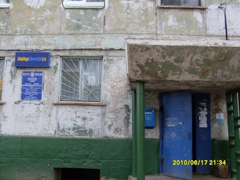 ВХОД, отделение почтовой связи 692941, Приморский край, Находка