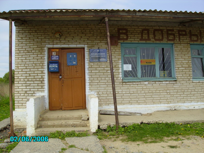 ФАСАД, отделение почтовой связи 692995, Приморский край, Лазовский р-он, Киевка