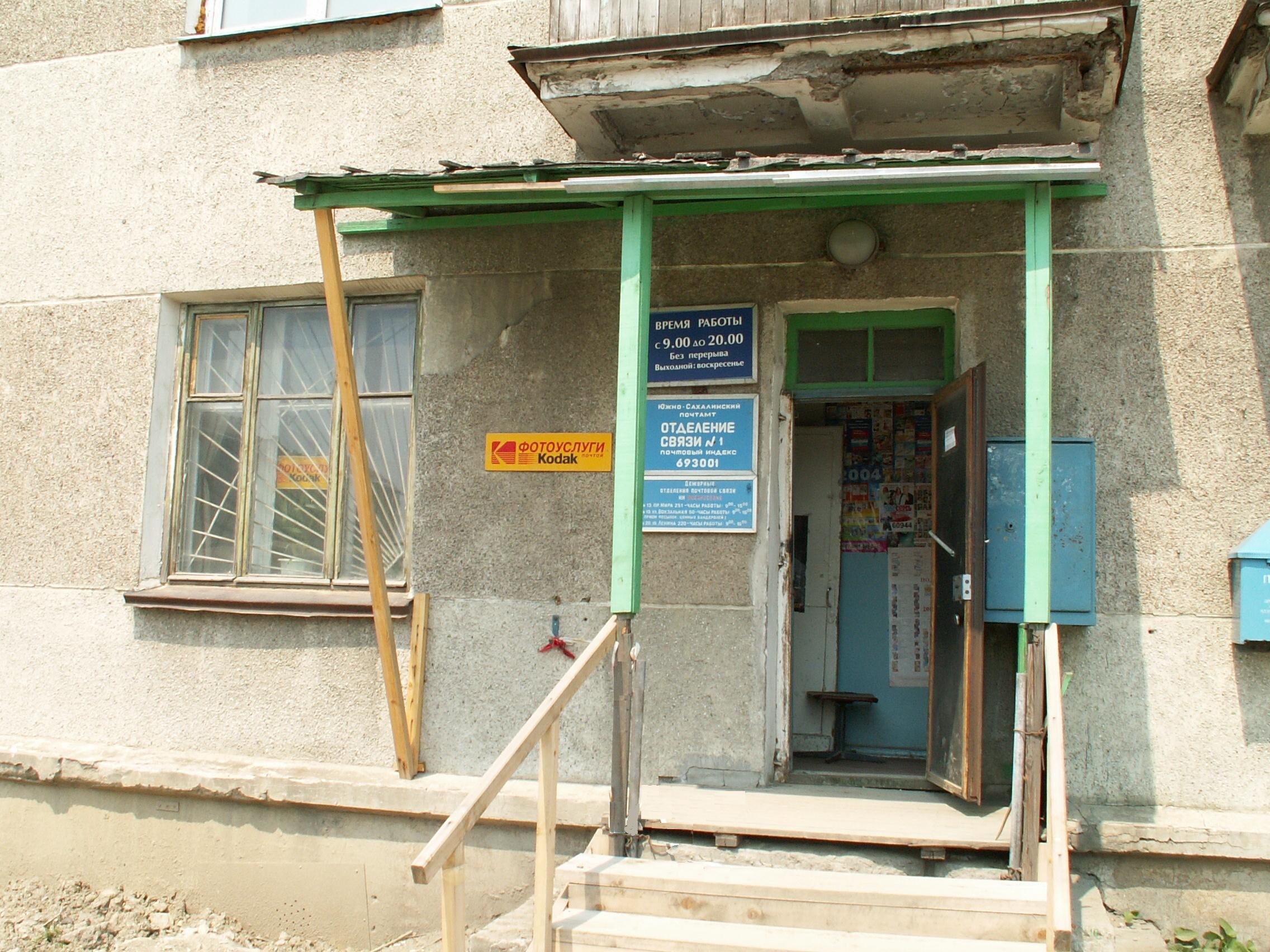ВХОД, отделение почтовой связи 693001, Сахалинская обл., Южно-Сахалинск