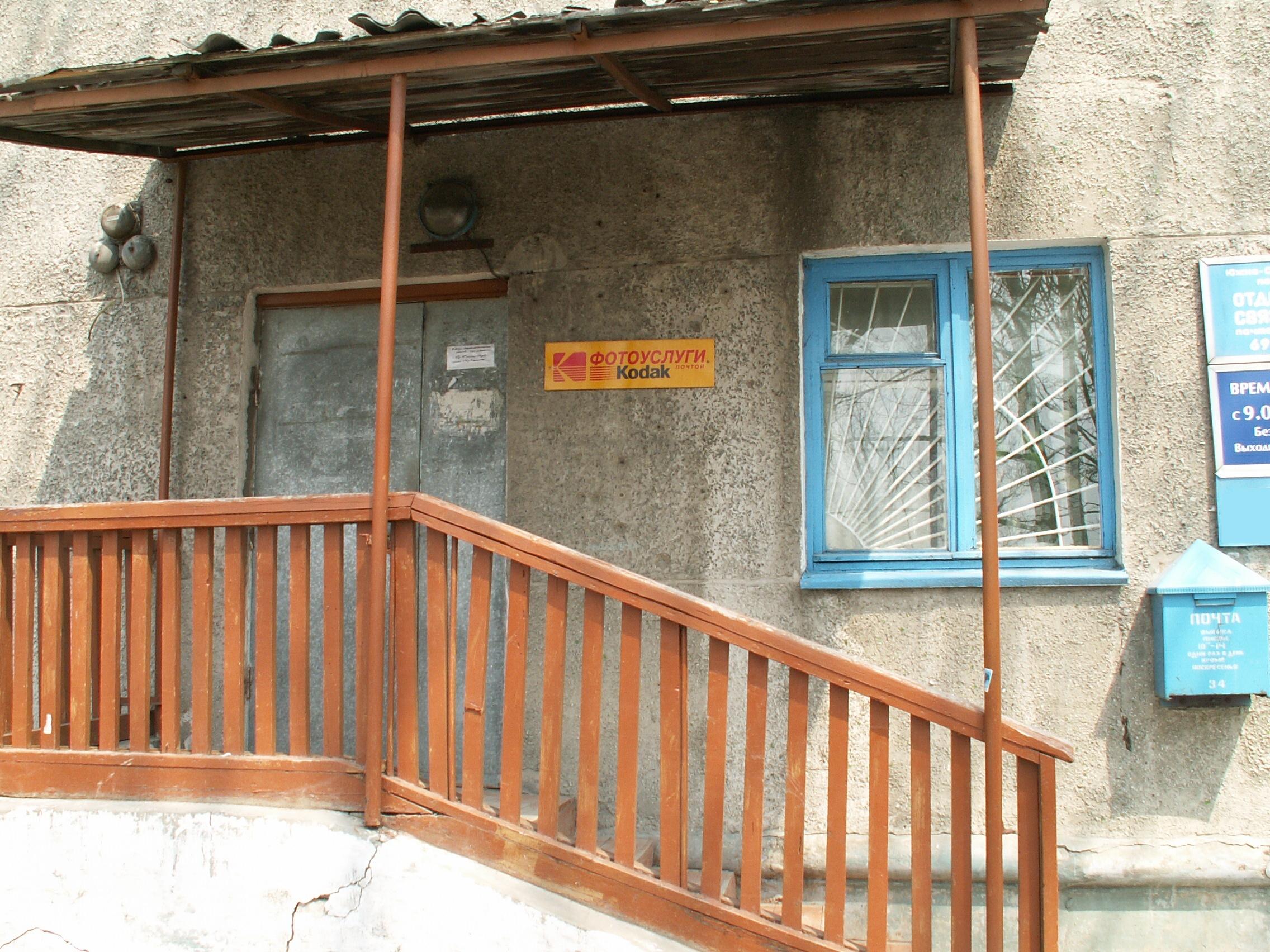 ФАСАД, отделение почтовой связи 693004, Сахалинская обл., Южно-Сахалинск