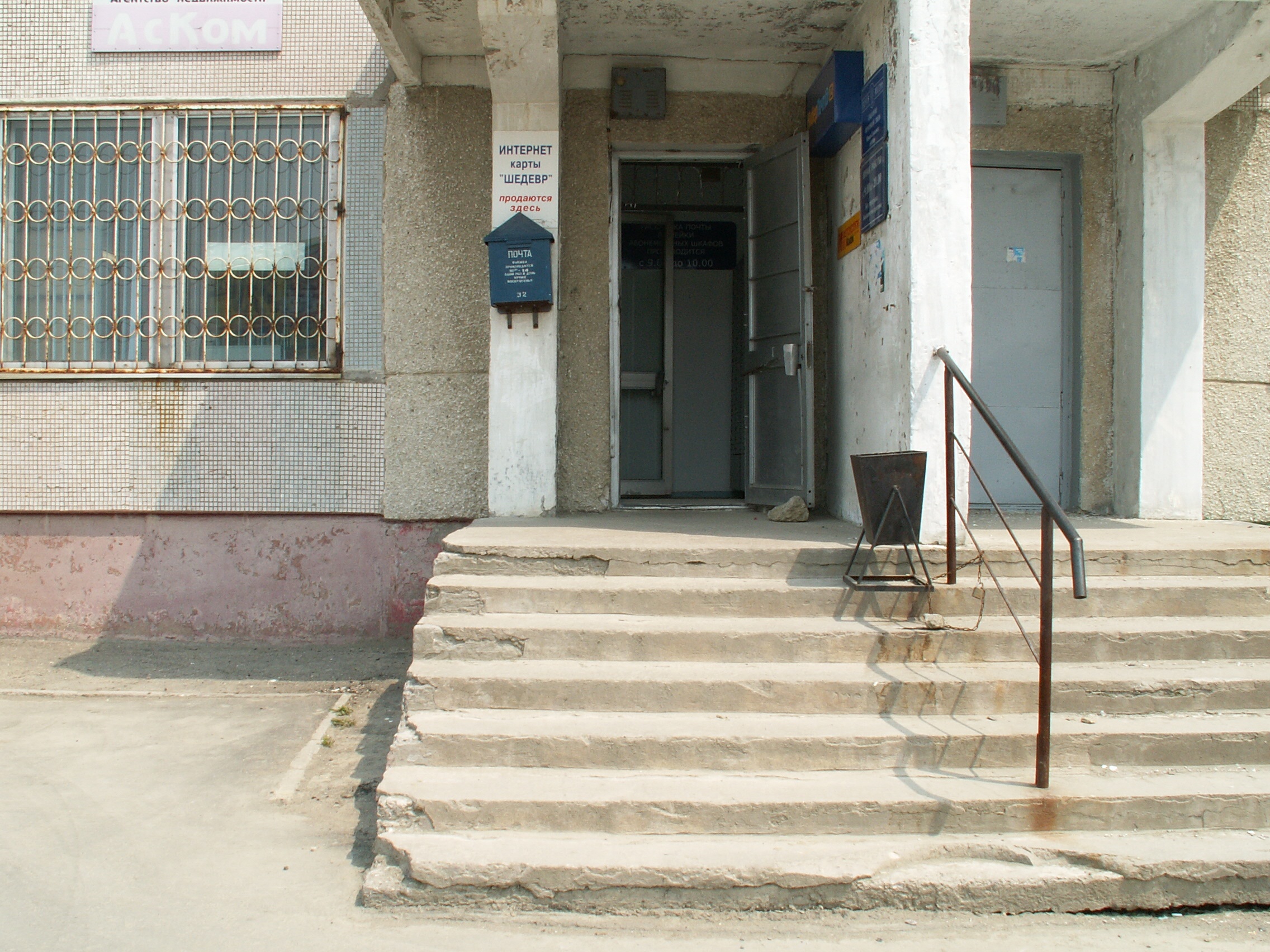 ФАСАД, отделение почтовой связи 693006, Сахалинская обл., Южно-Сахалинск