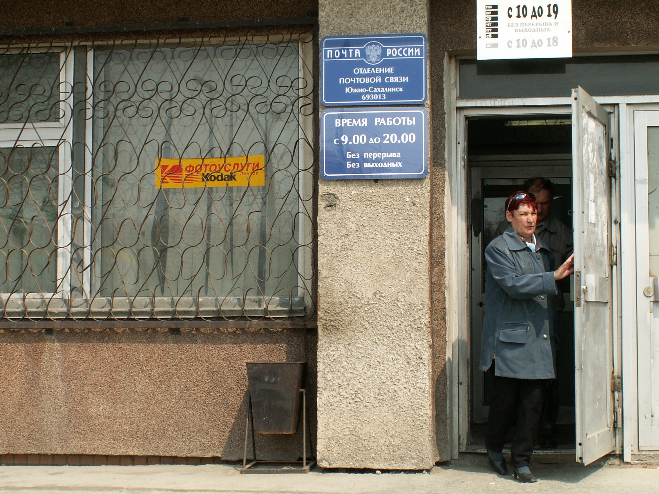 ВХОД, отделение почтовой связи 693013, Сахалинская обл., Южно-Сахалинск
