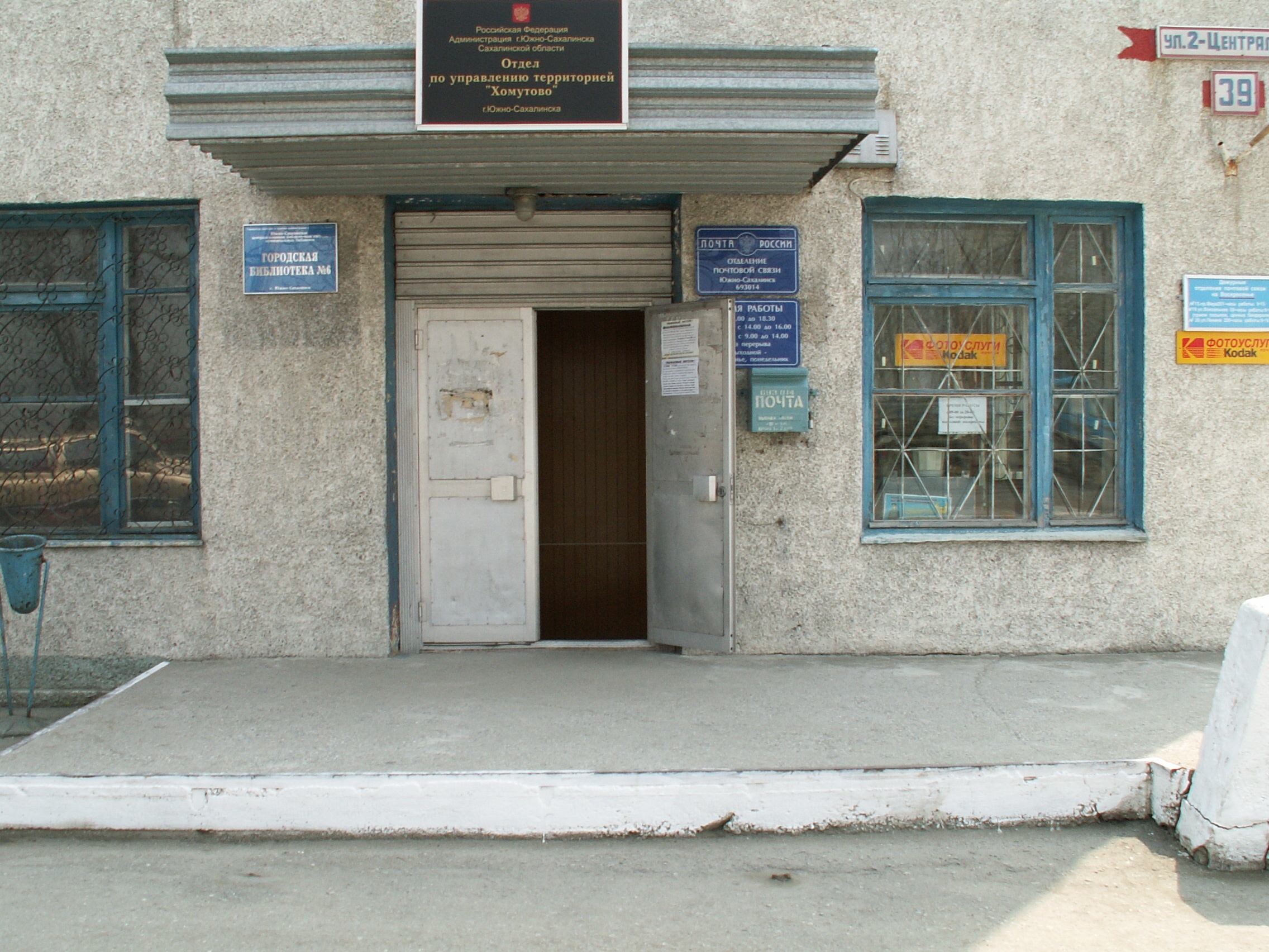 ФАСАД, отделение почтовой связи 693014, Сахалинская обл., Южно-Сахалинск