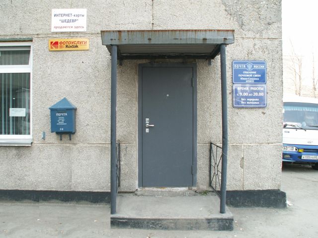 ВХОД, отделение почтовой связи 693019, Сахалинская обл., Южно-Сахалинск
