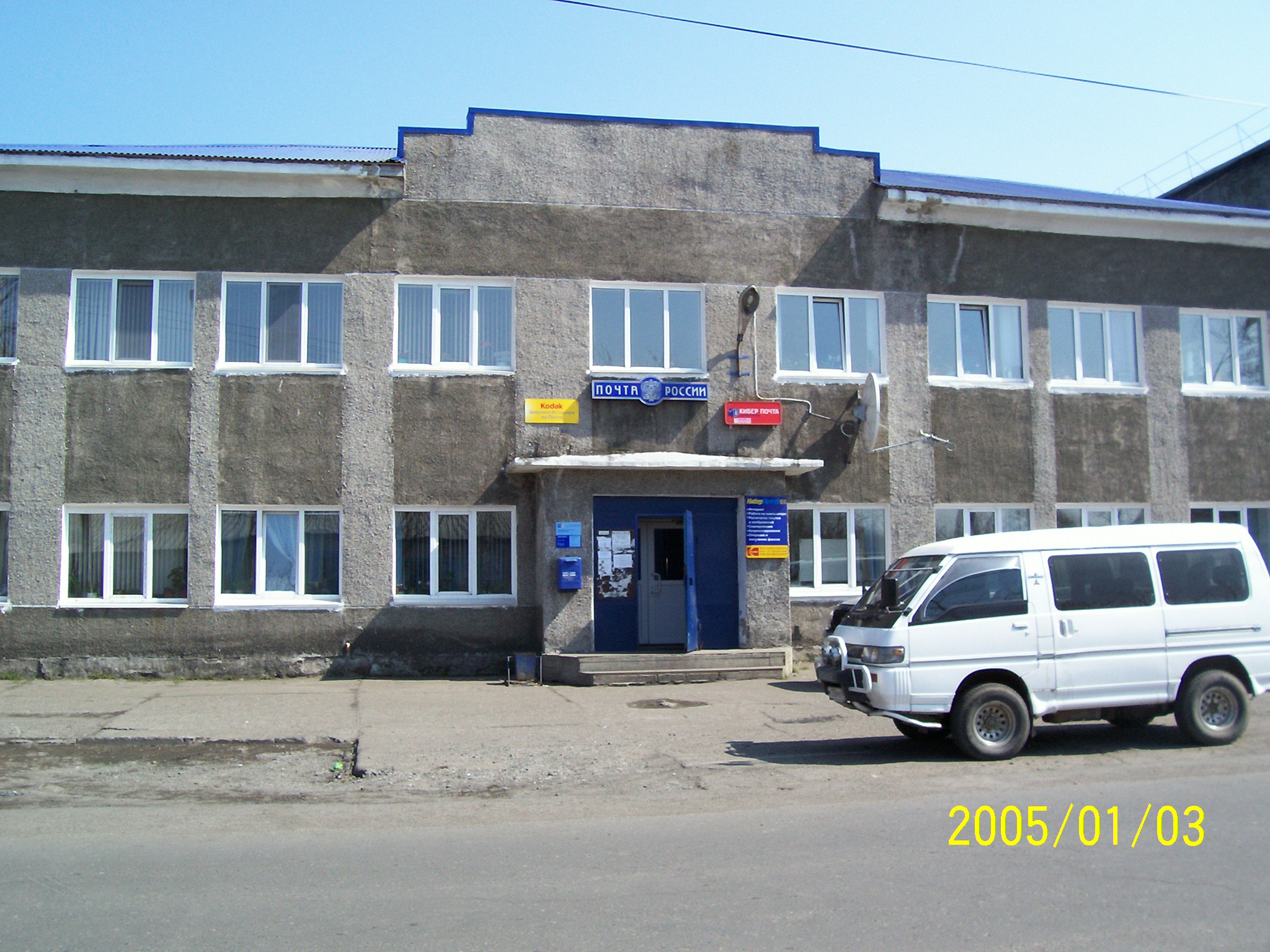 ФАСАД, отделение почтовой связи 694240, Сахалинская обл., Поронайск