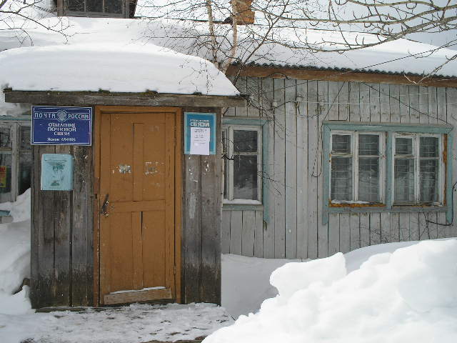 ФАСАД, отделение почтовой связи 694405, Сахалинская обл., Тымовский р-он, Ясное