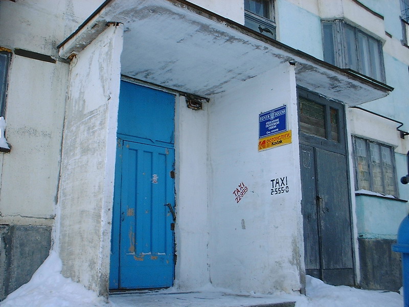 ВХОД, отделение почтовой связи 694494, Сахалинская обл., Оха